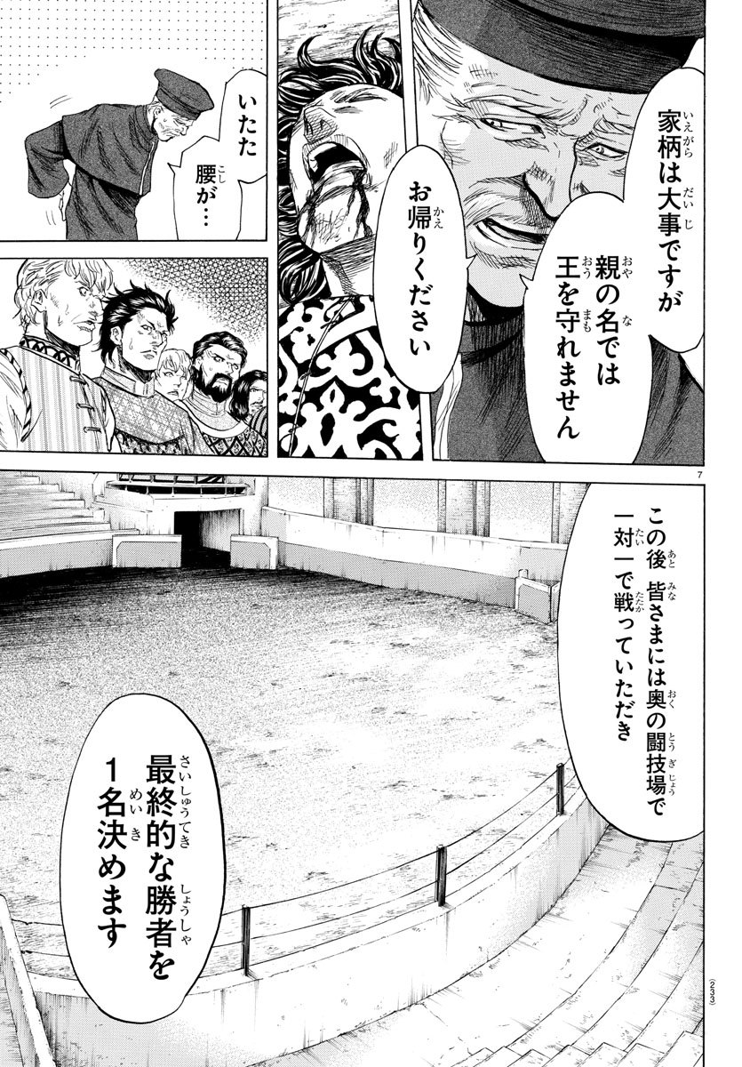 Toubousha Elio Chapter 22 7ページ