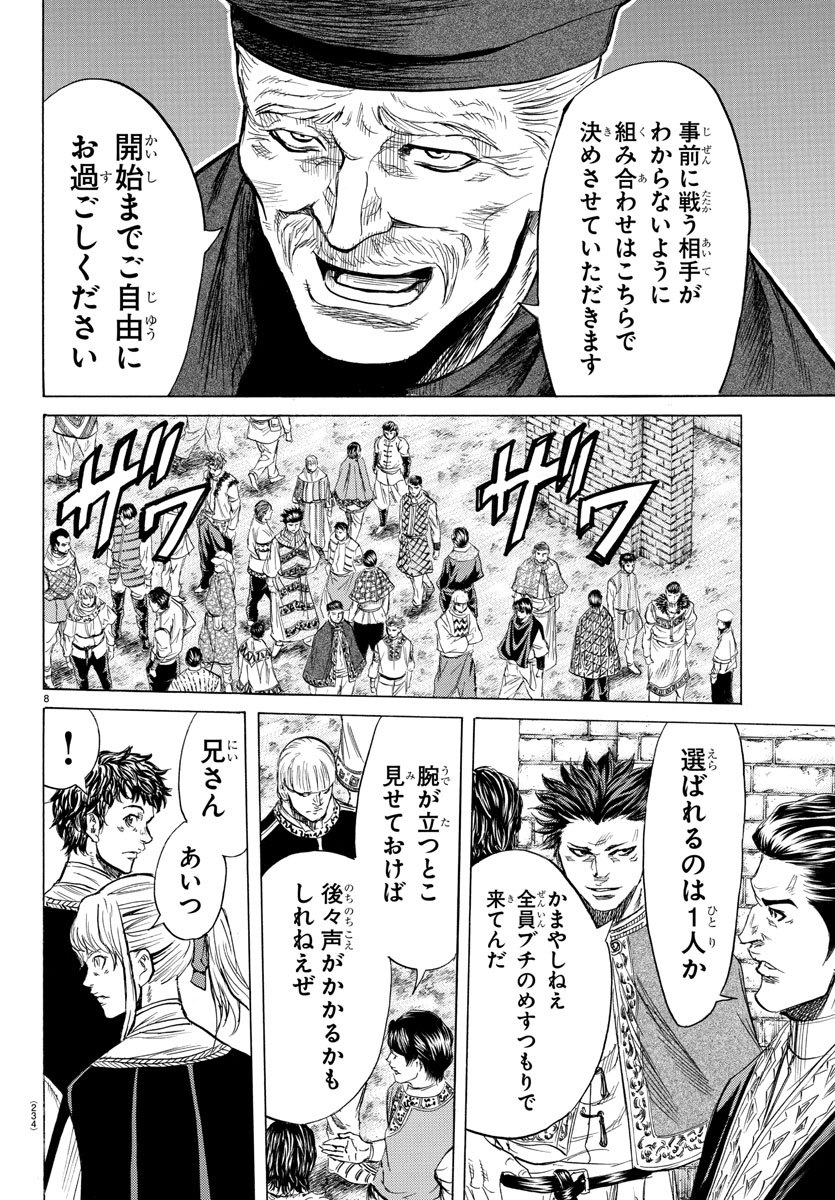 Toubousha Elio Chapter 22 8ページ