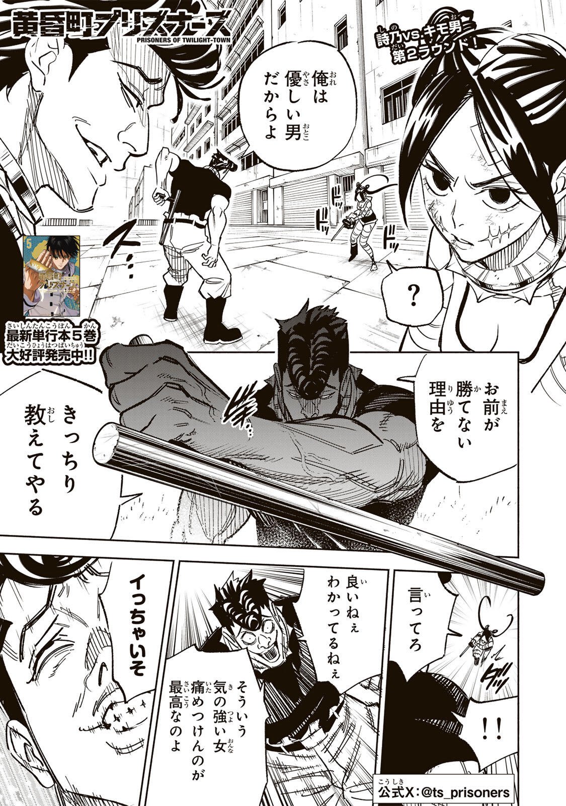 Prisoners of Twilight-Town Chapter 50 1ページ