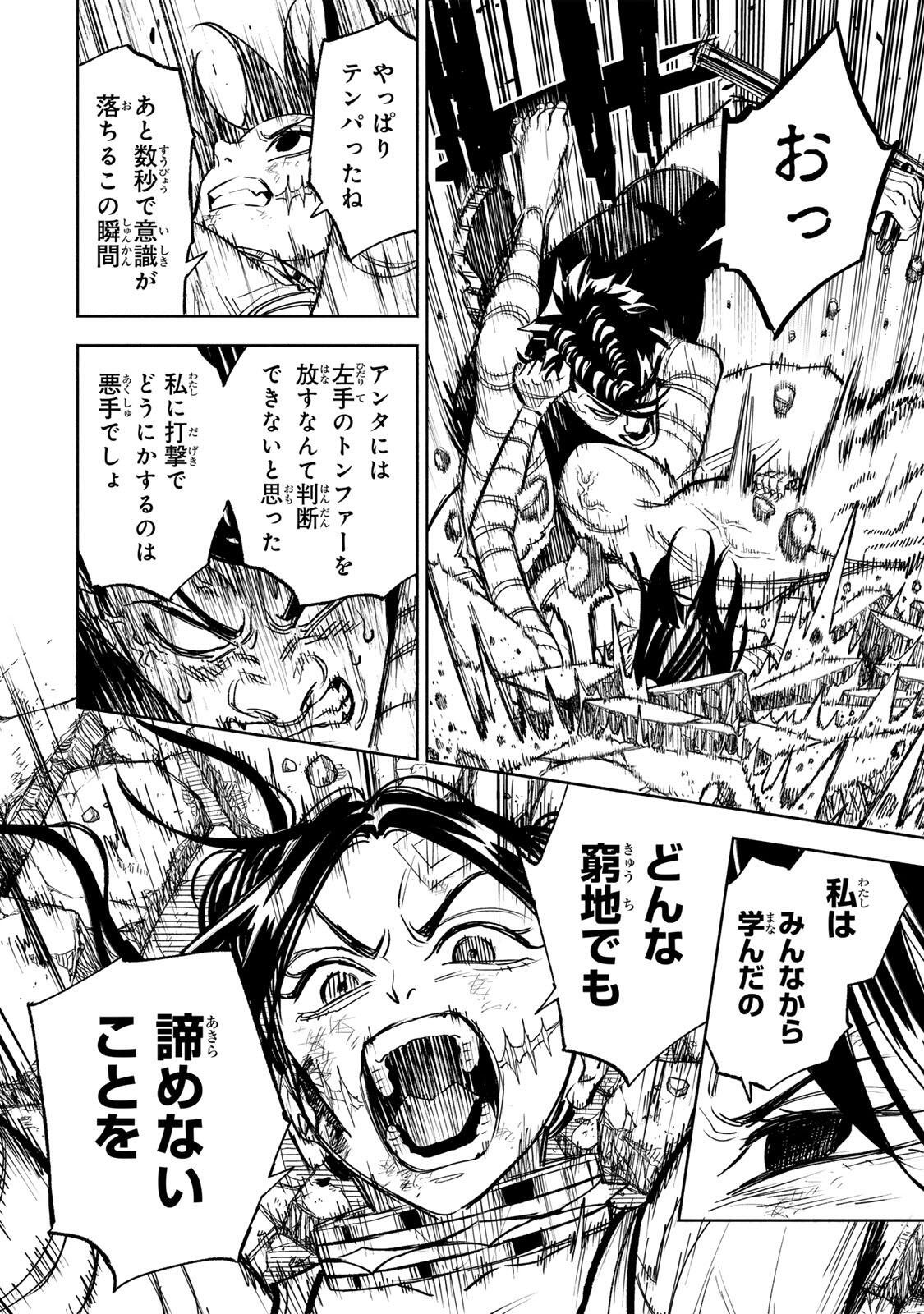 Prisoners of Twilight-Town Chapter 50 14ページ