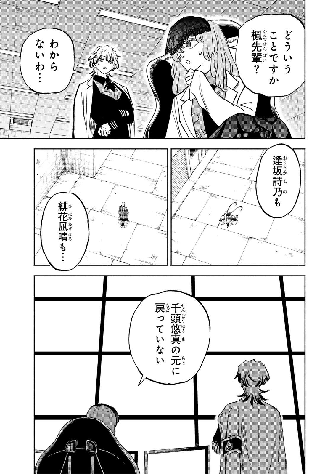 Prisoners of Twilight-Town Chapter 50 17ページ