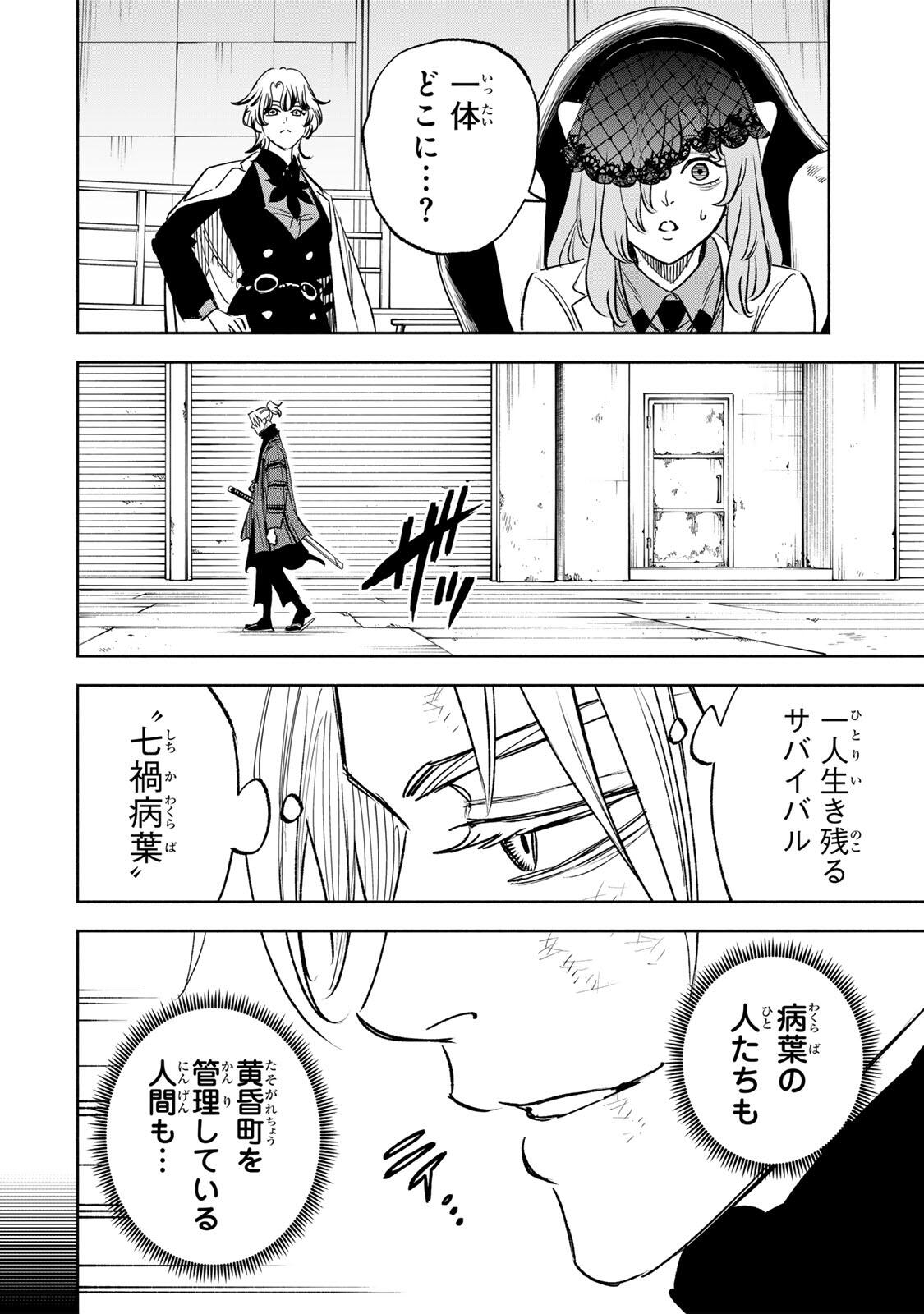Prisoners of Twilight-Town Chapter 50 18ページ