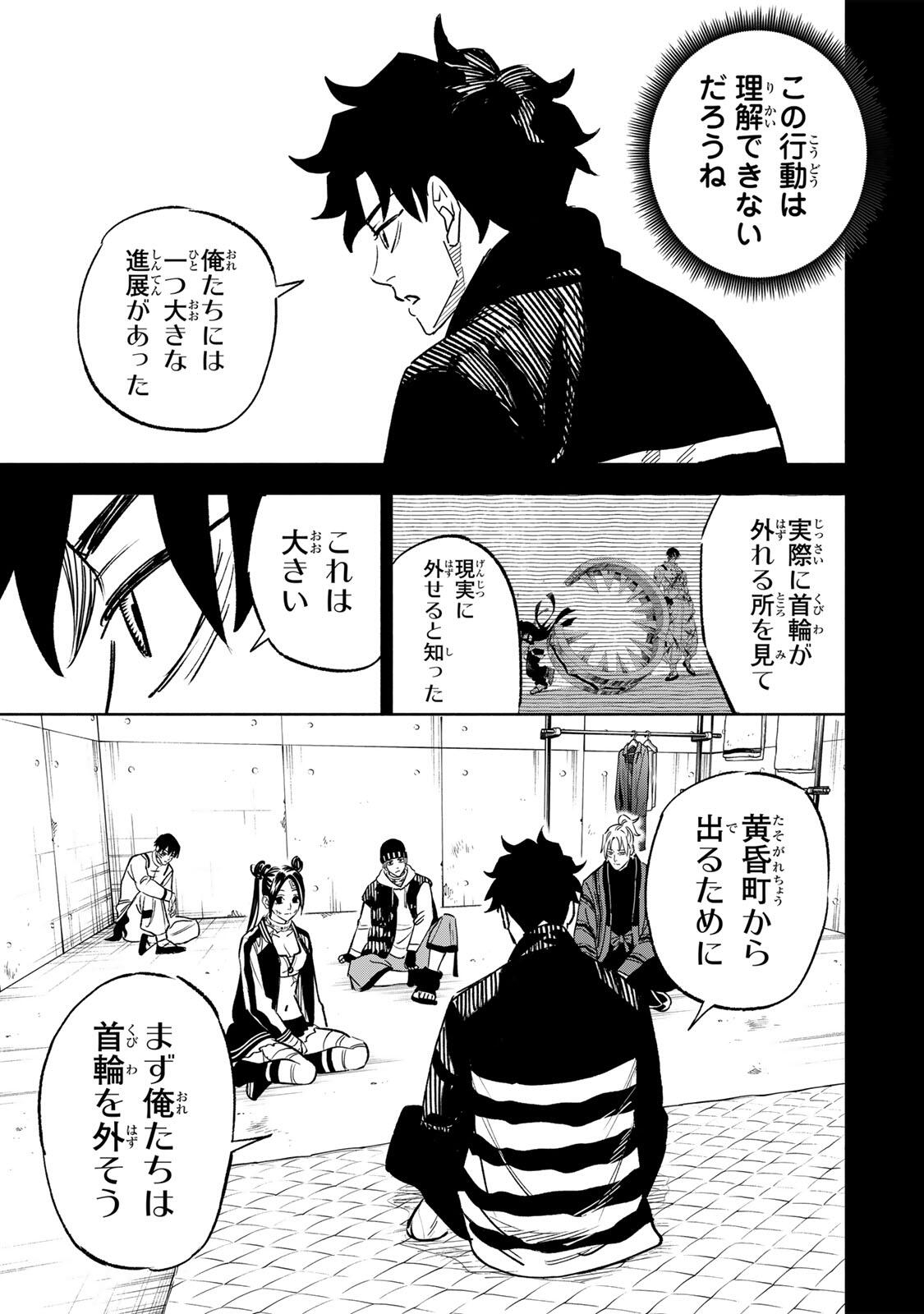 Prisoners of Twilight-Town Chapter 50 19ページ