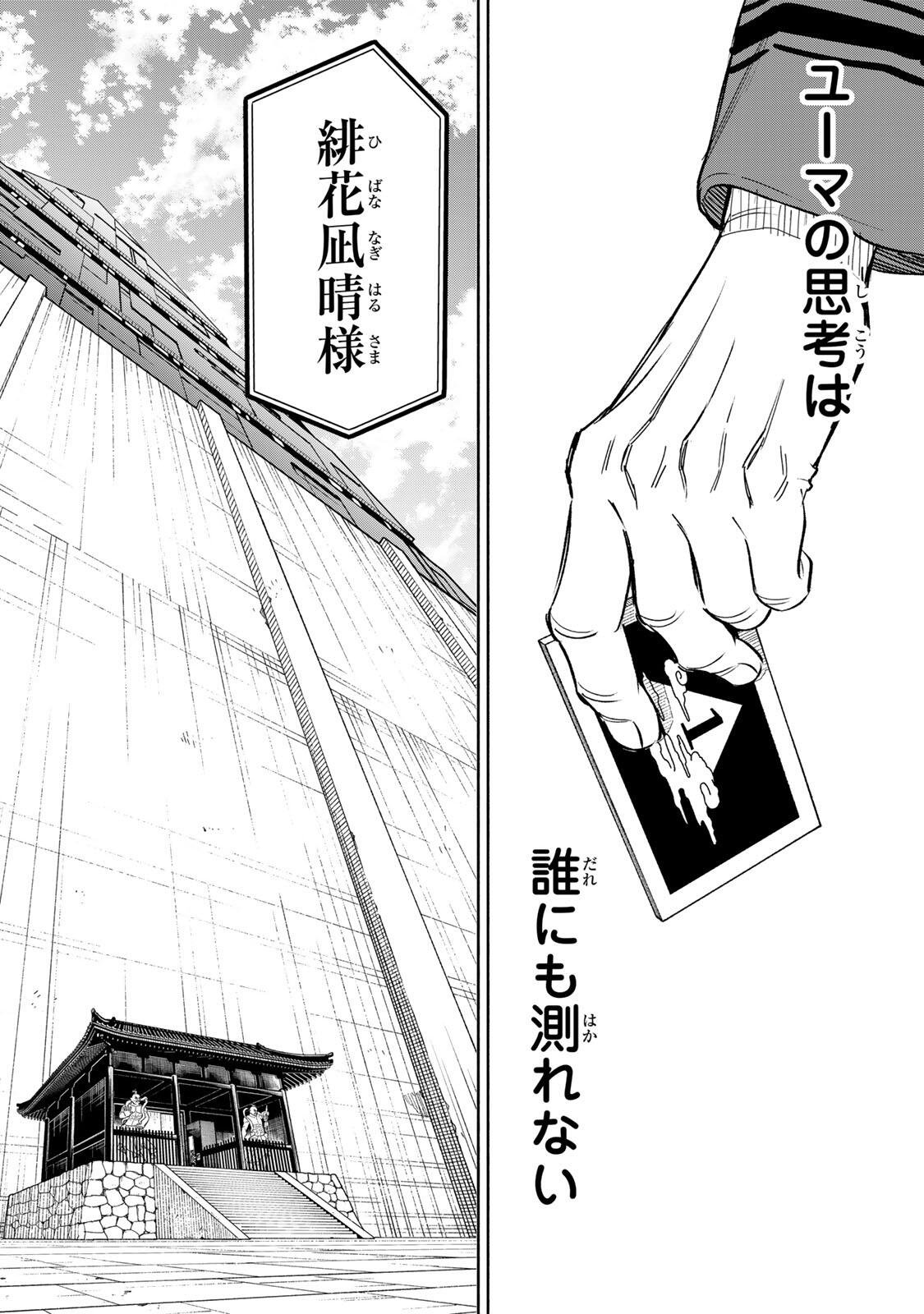 Prisoners of Twilight-Town Chapter 50 20ページ