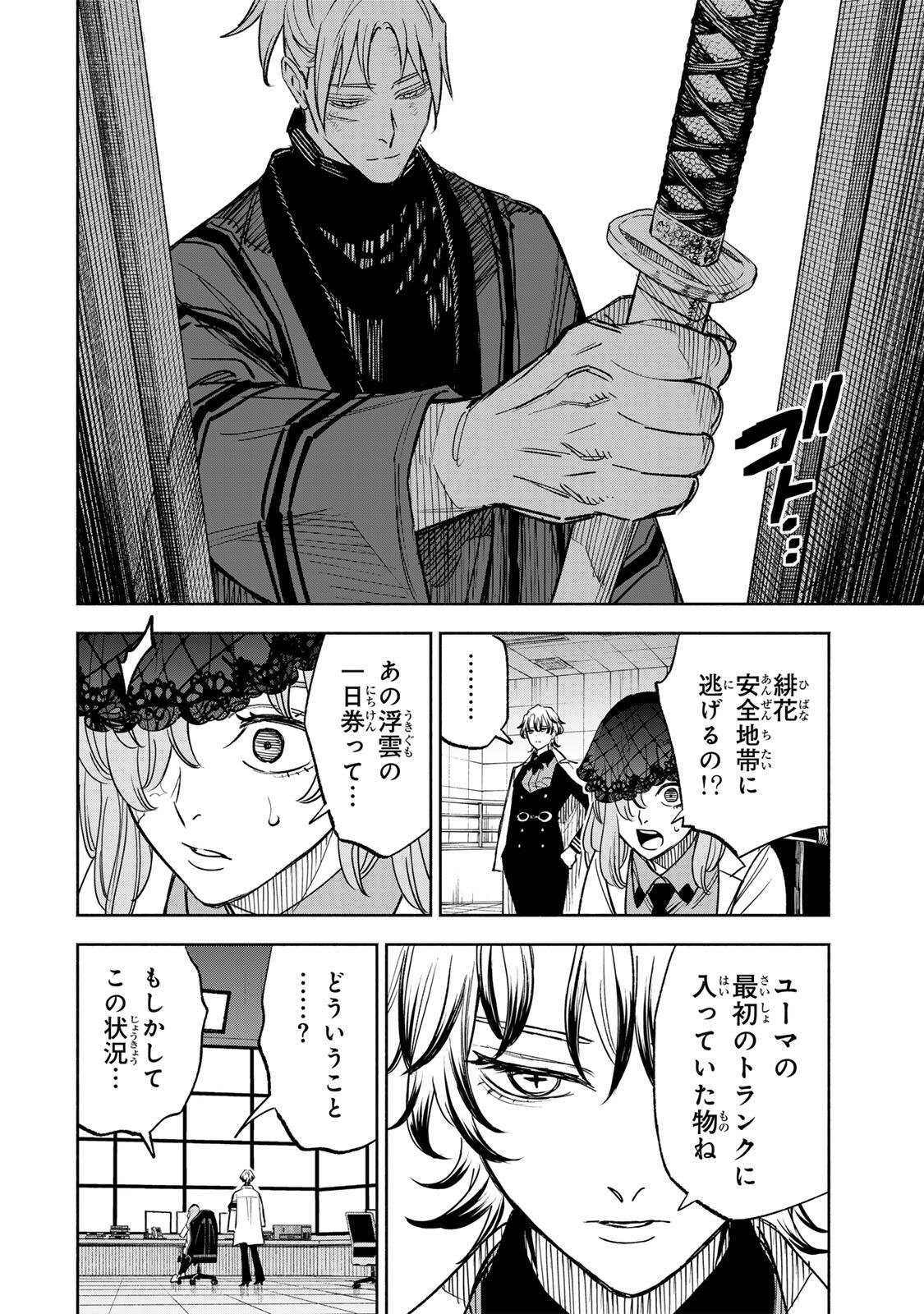 Prisoners of Twilight-Town Chapter 50 22ページ