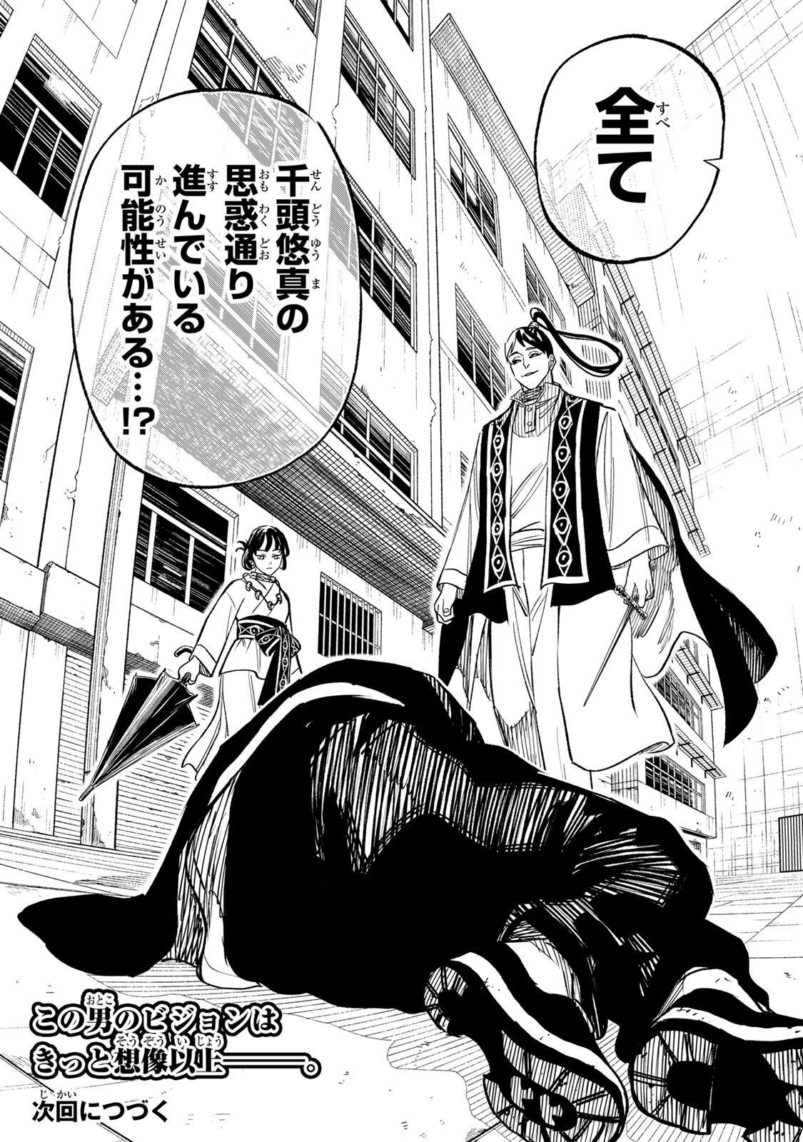 Prisoners of Twilight-Town Chapter 50 23ページ