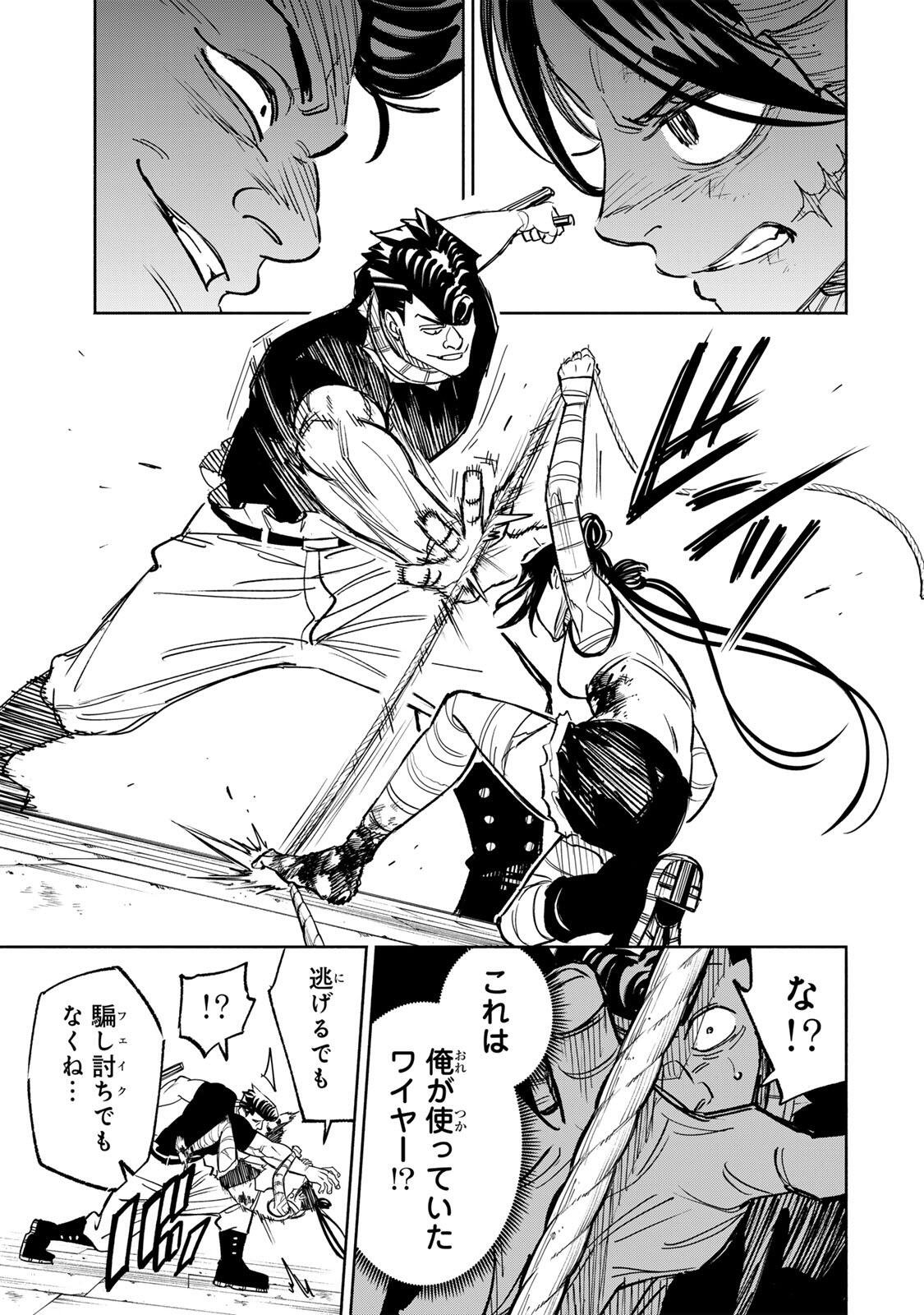 Prisoners of Twilight-Town Chapter 50 9ページ