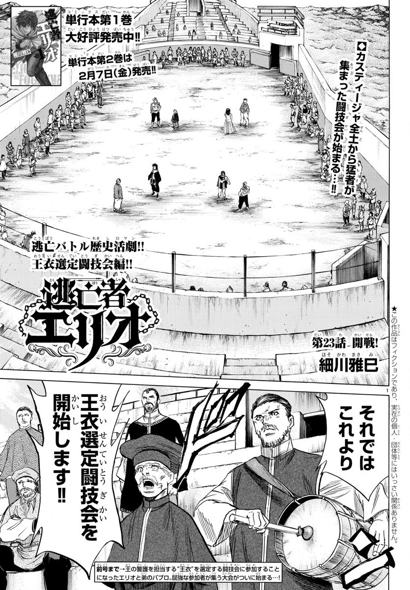 Toubousha Elio Chapter 23 1ページ
