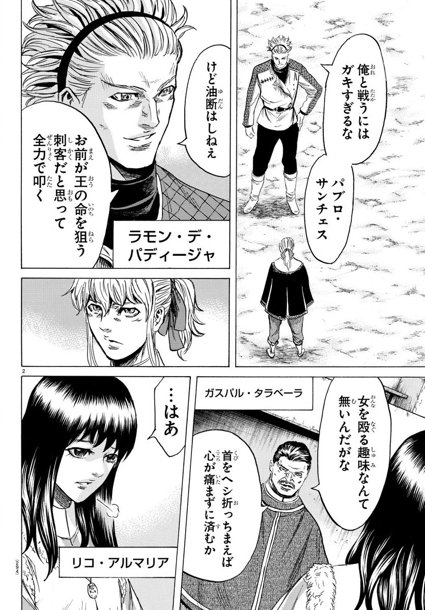 Toubousha Elio Chapter 23 2ページ