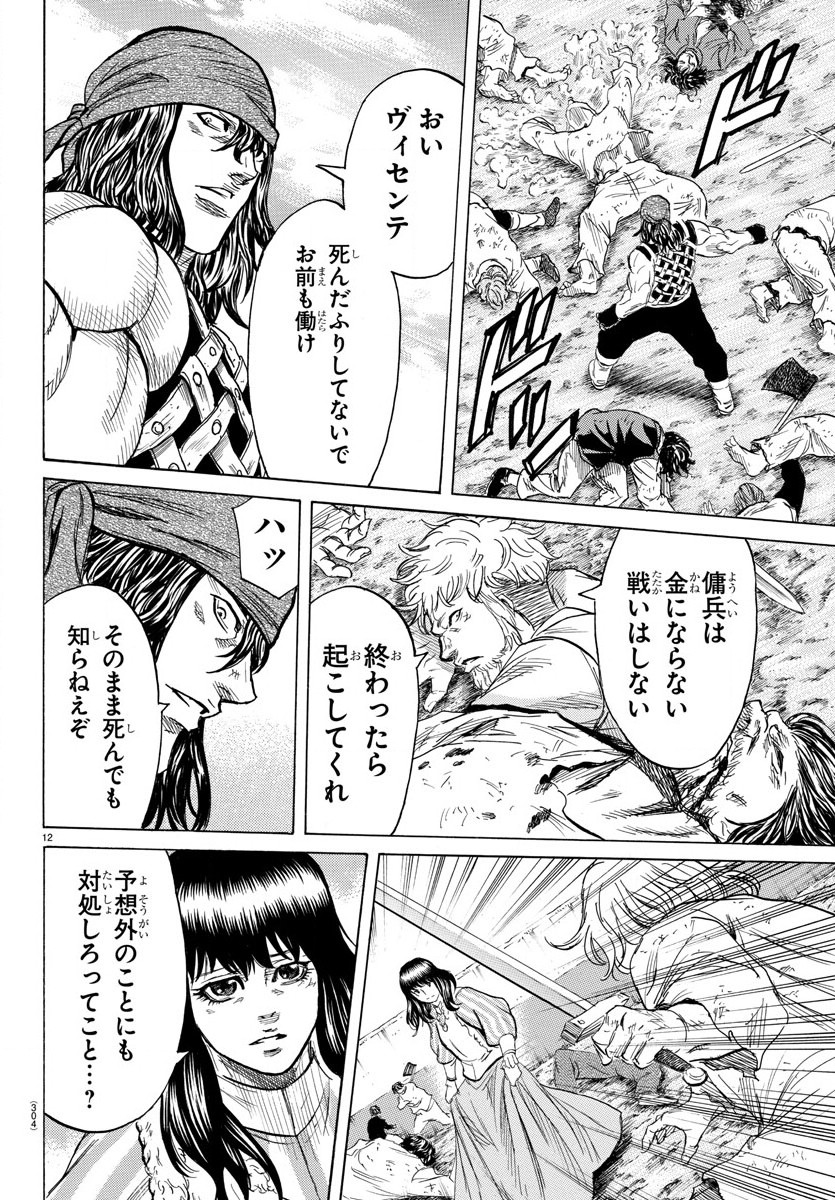 Toubousha Elio Chapter 23 12ページ
