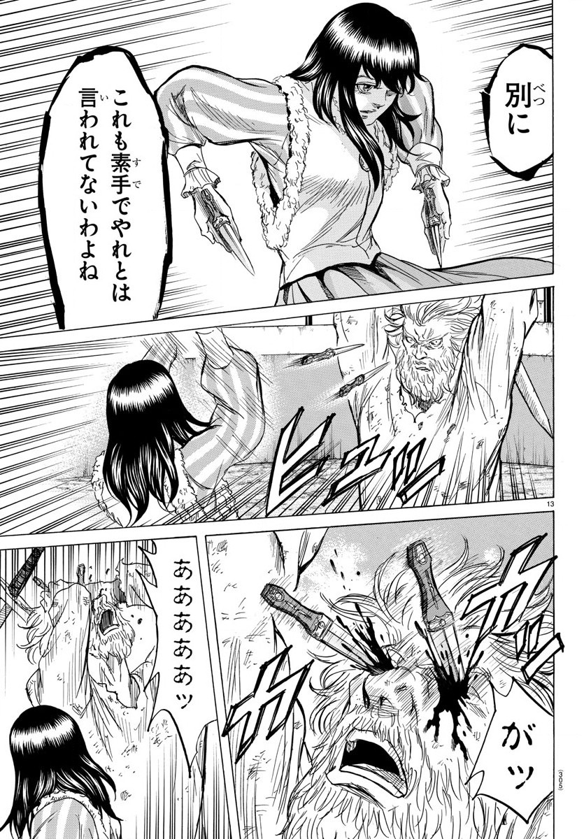 Toubousha Elio Chapter 23 13ページ