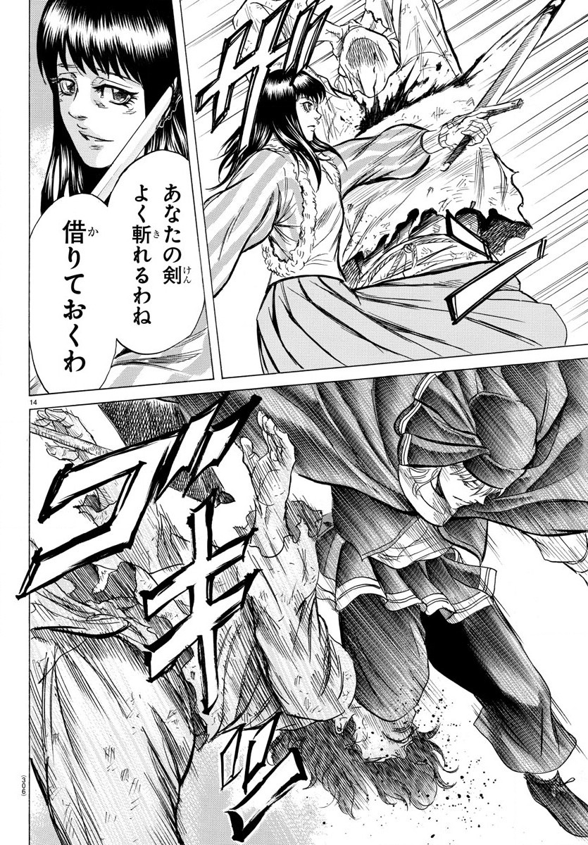 Toubousha Elio Chapter 23 14ページ
