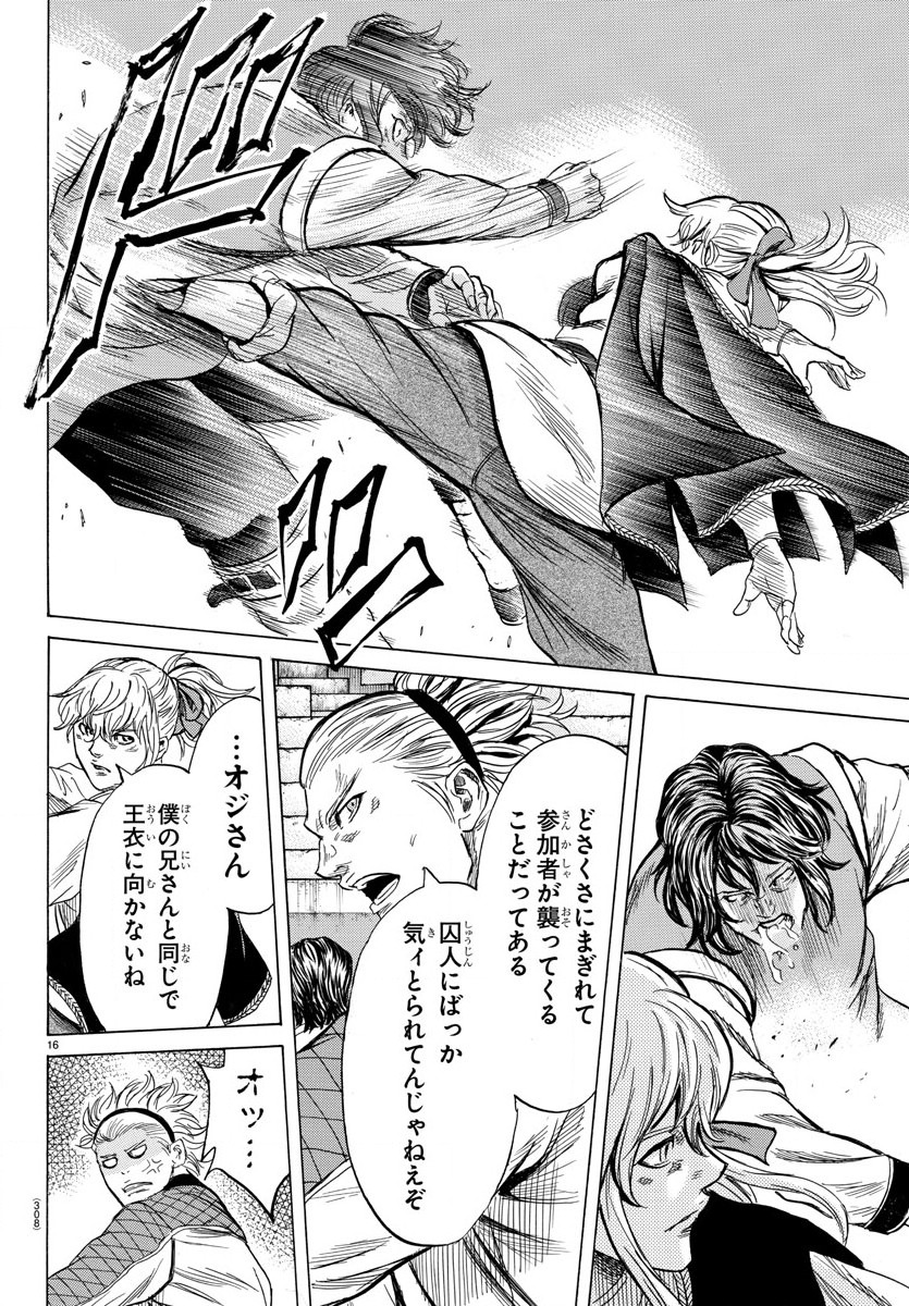 Toubousha Elio Chapter 23 16ページ