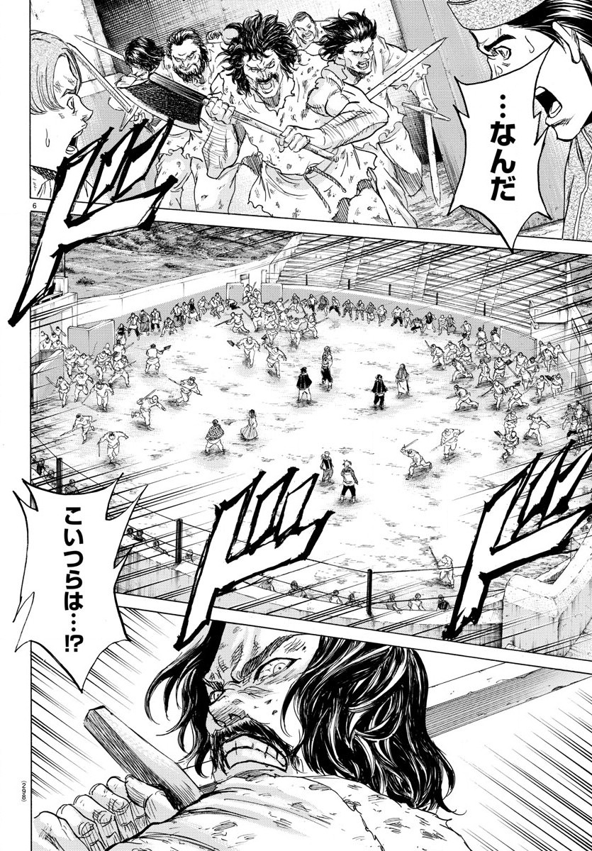 Toubousha Elio Chapter 23 6ページ