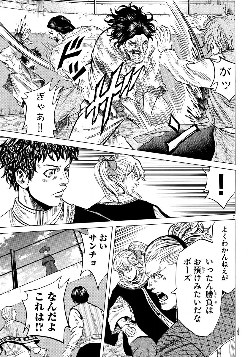 Toubousha Elio Chapter 23 7ページ