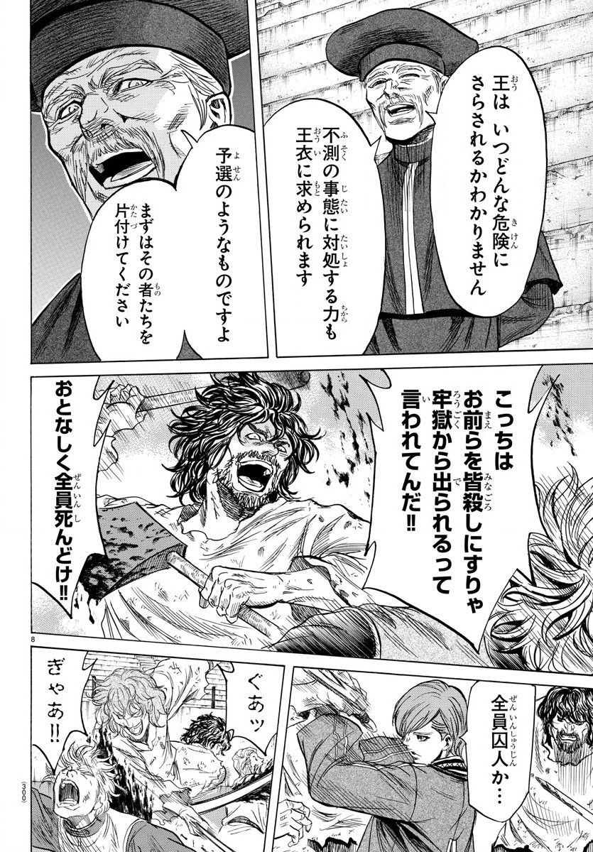 Toubousha Elio Chapter 23 8ページ