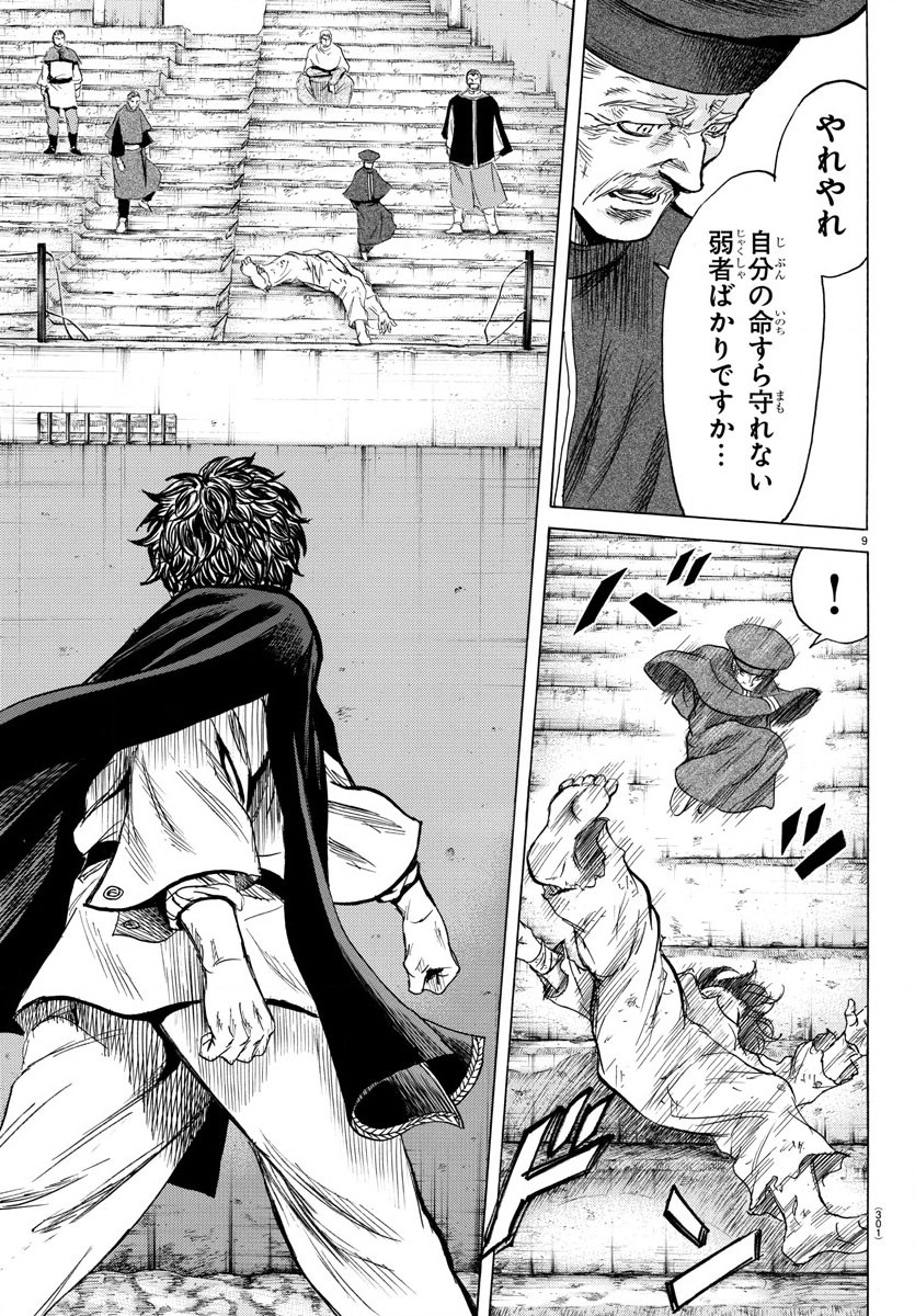 Toubousha Elio Chapter 23 9ページ