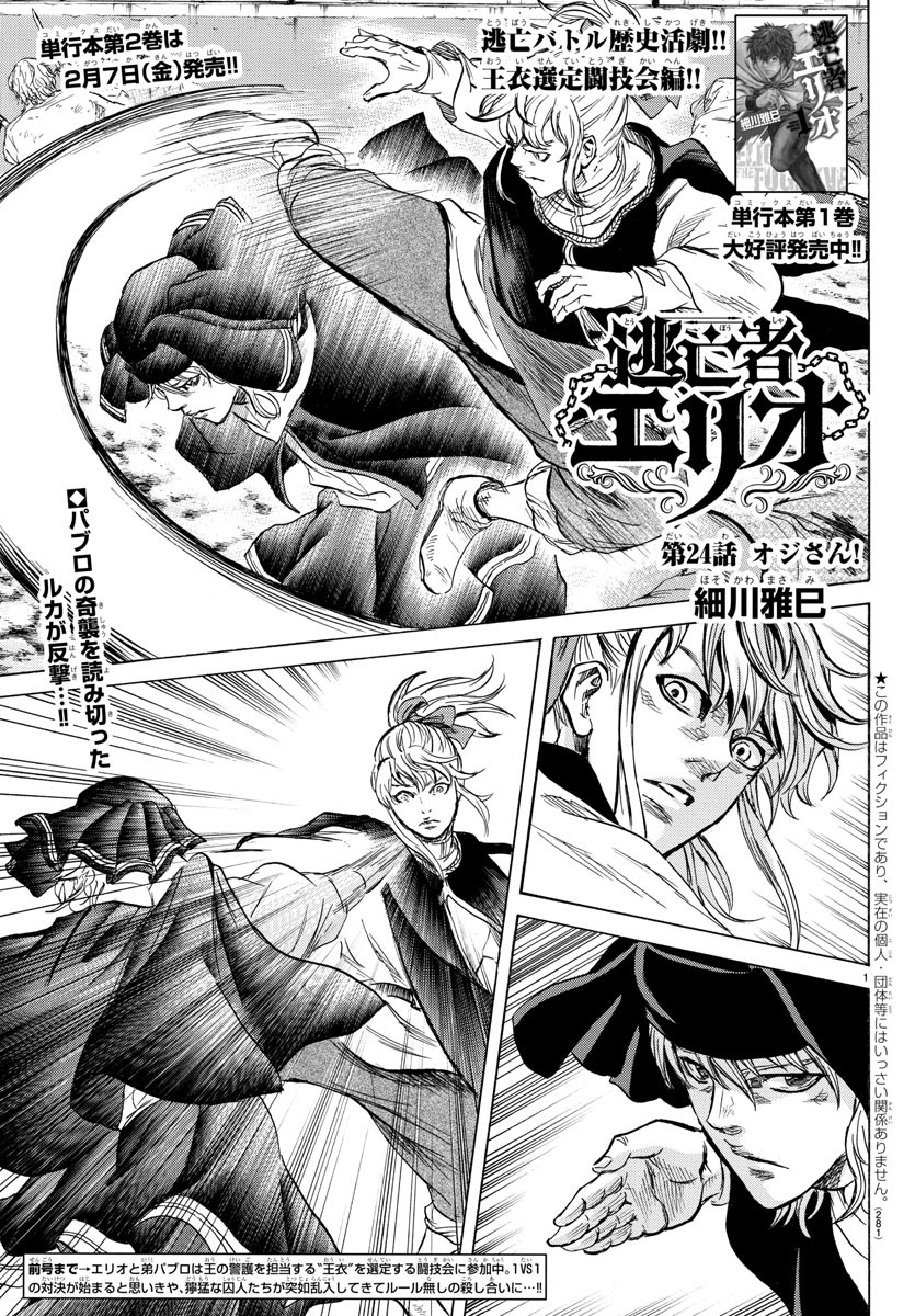 Toubousha Elio Chapter 24 1ページ