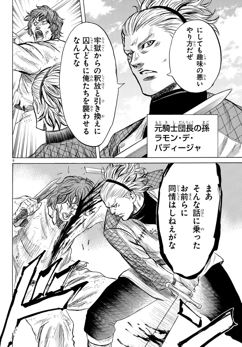 Toubousha Elio Chapter 24 6ページ