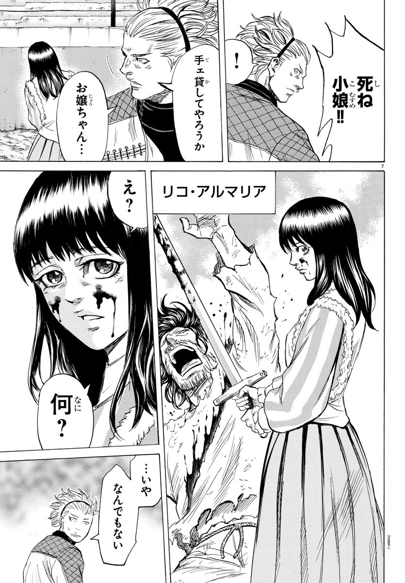 Toubousha Elio Chapter 24 7ページ