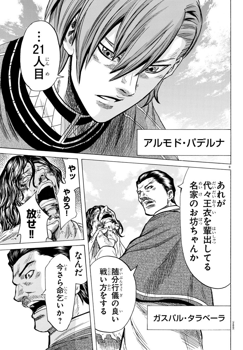 Toubousha Elio Chapter 24 9ページ