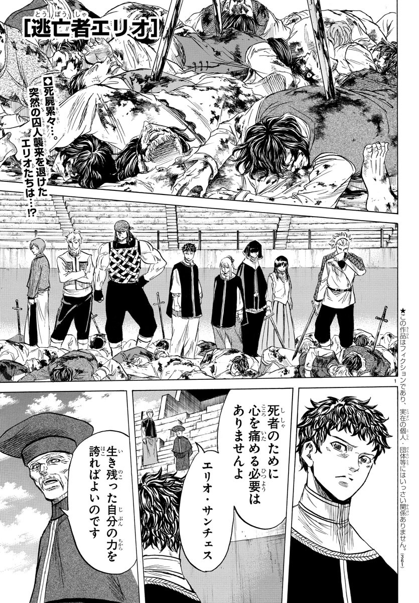 Toubousha Elio Chapter 25 1ページ