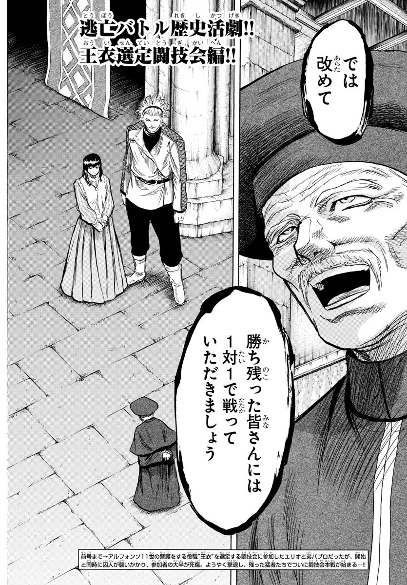 Toubousha Elio Chapter 25 2ページ