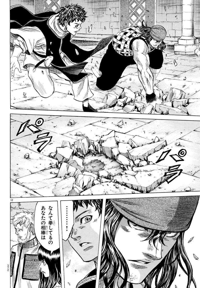 Toubousha Elio Chapter 25 12ページ