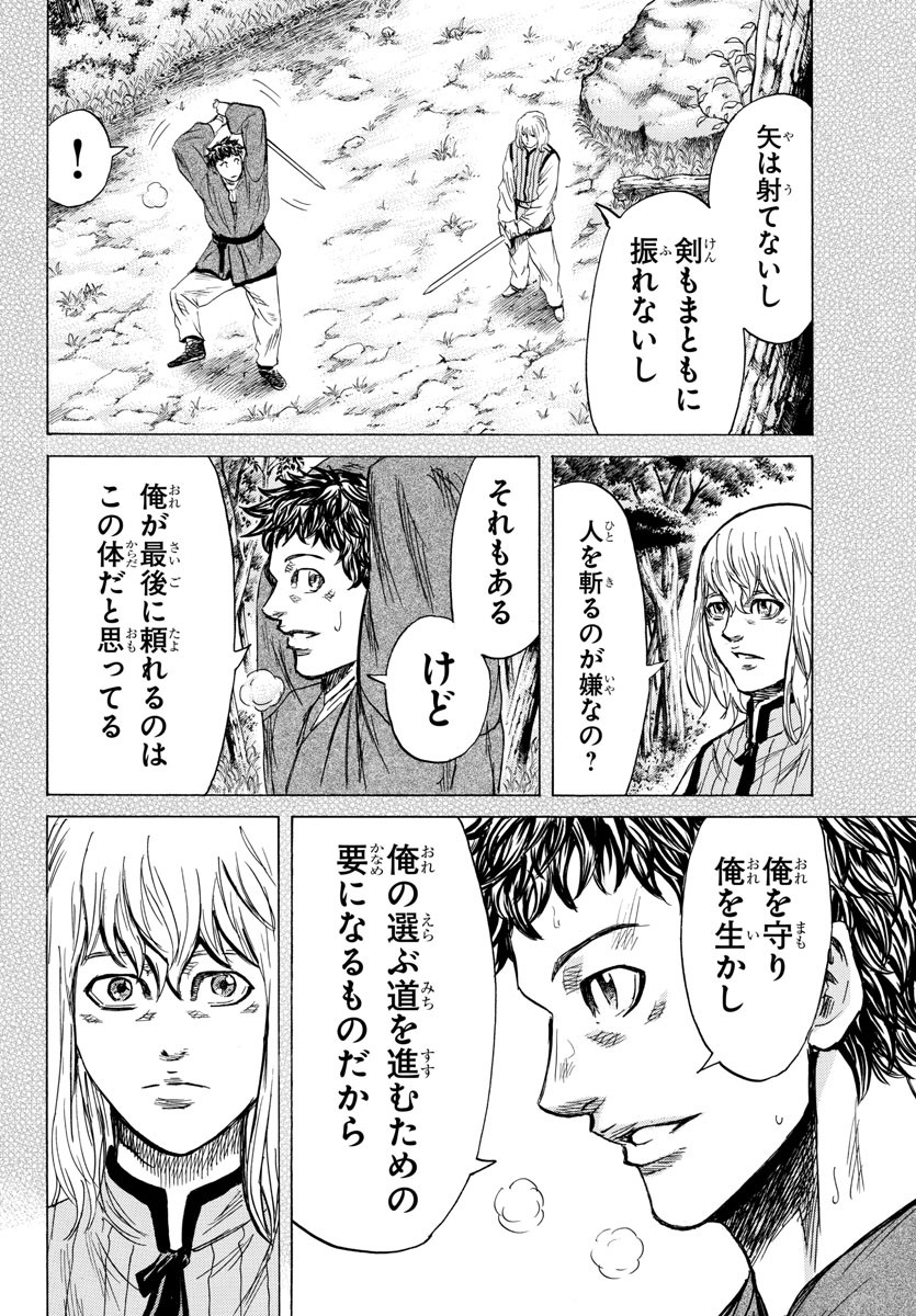 Toubousha Elio Chapter 25 14ページ