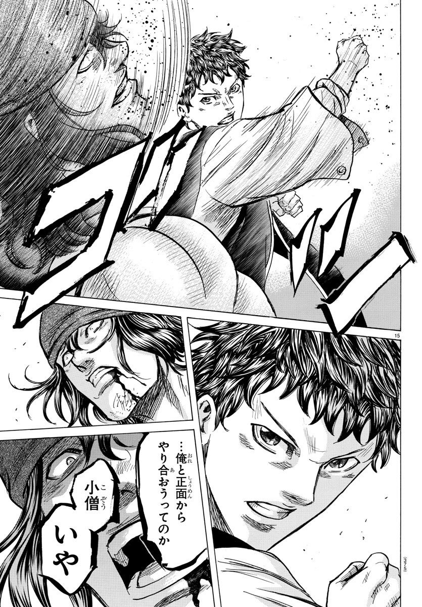Toubousha Elio Chapter 25 15ページ