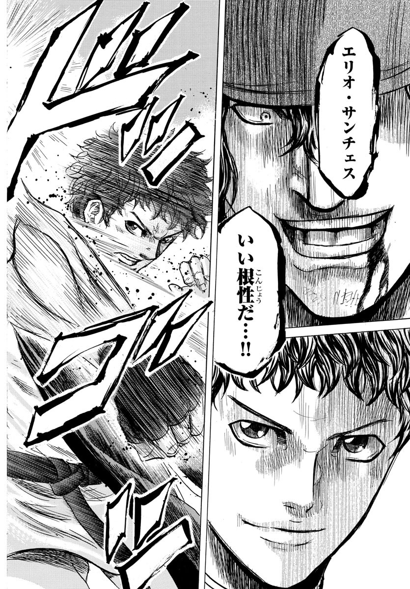 Toubousha Elio Chapter 25 16ページ