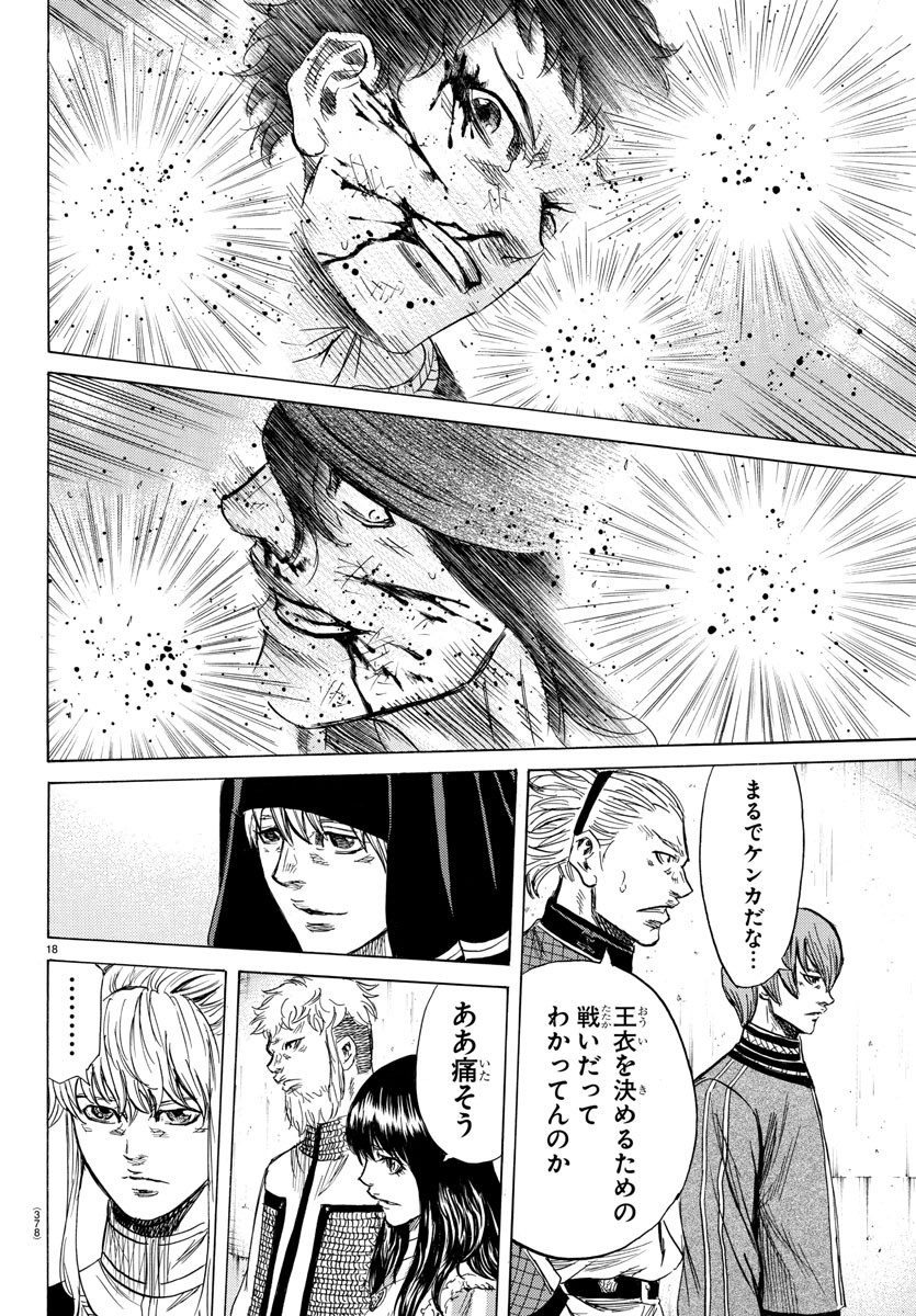 Toubousha Elio Chapter 25 18ページ