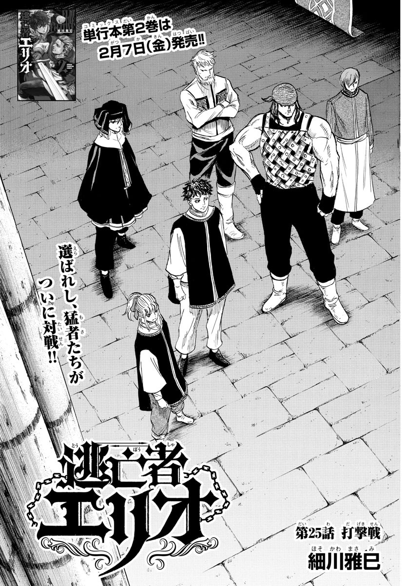 Toubousha Elio Chapter 25 3ページ