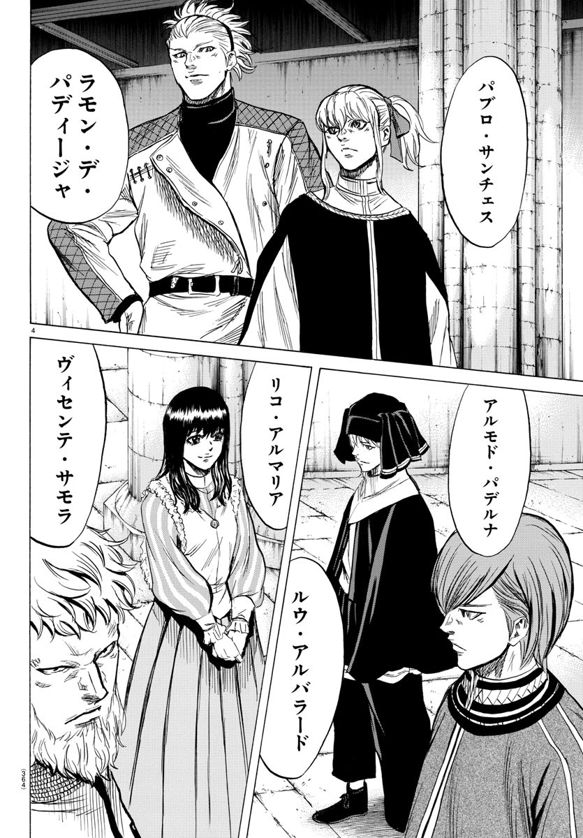 Toubousha Elio Chapter 25 4ページ