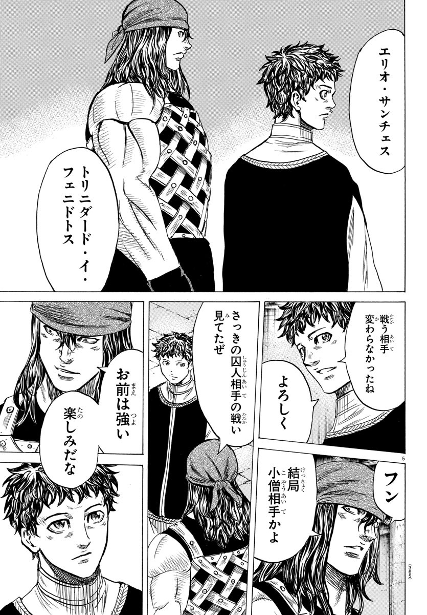 Toubousha Elio Chapter 25 5ページ