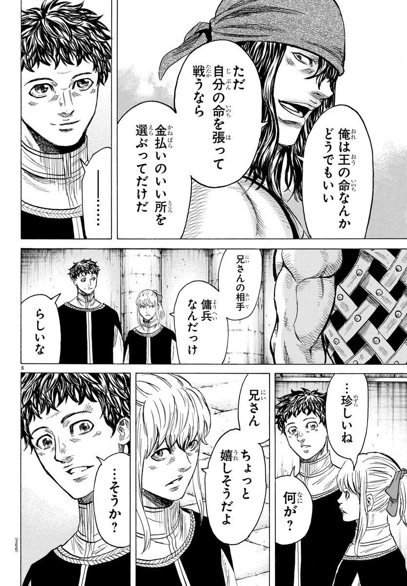 Toubousha Elio Chapter 25 6ページ