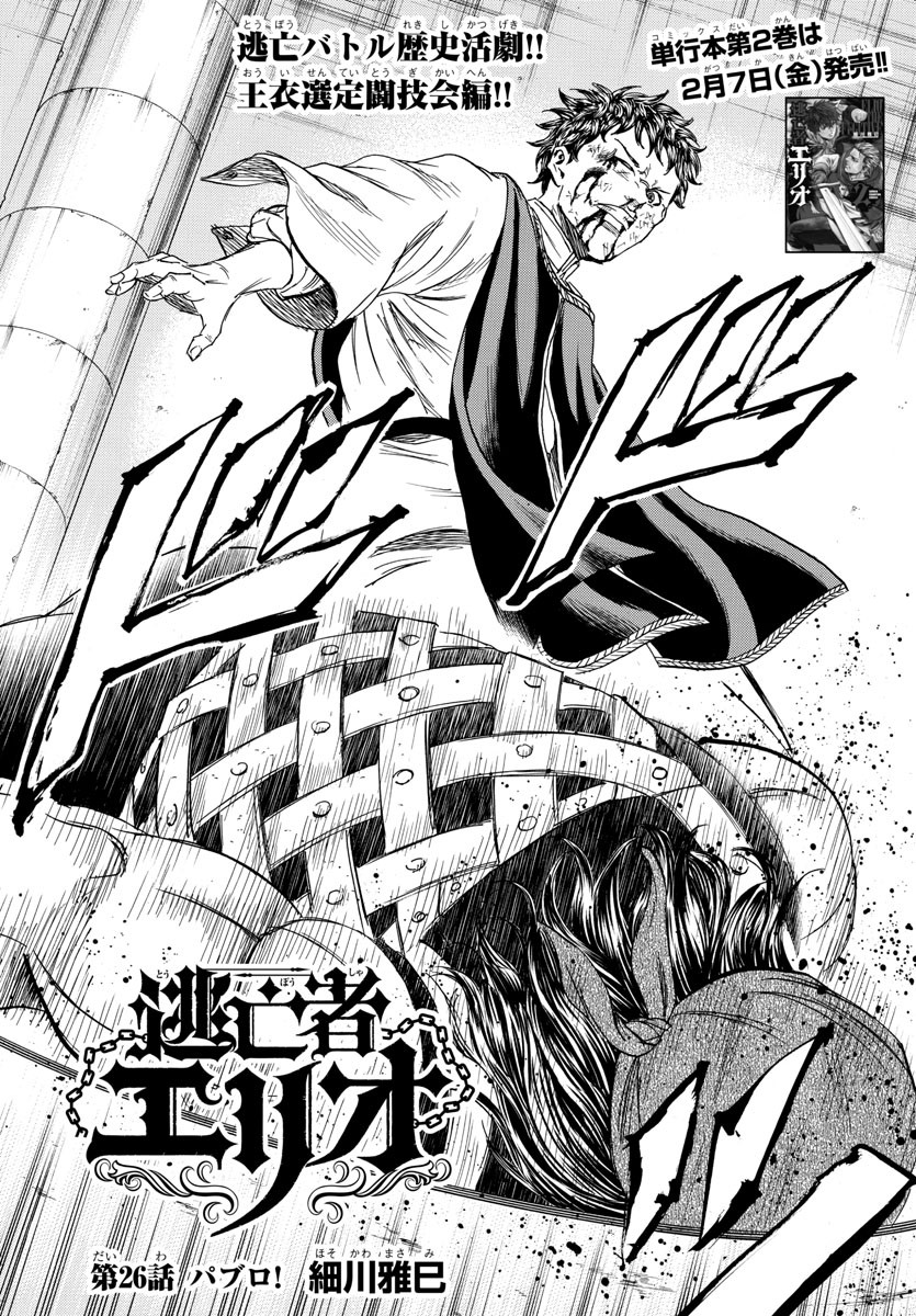 Toubousha Elio Chapter 26 2ページ