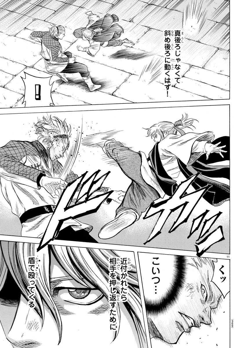 Toubousha Elio Chapter 26 11ページ