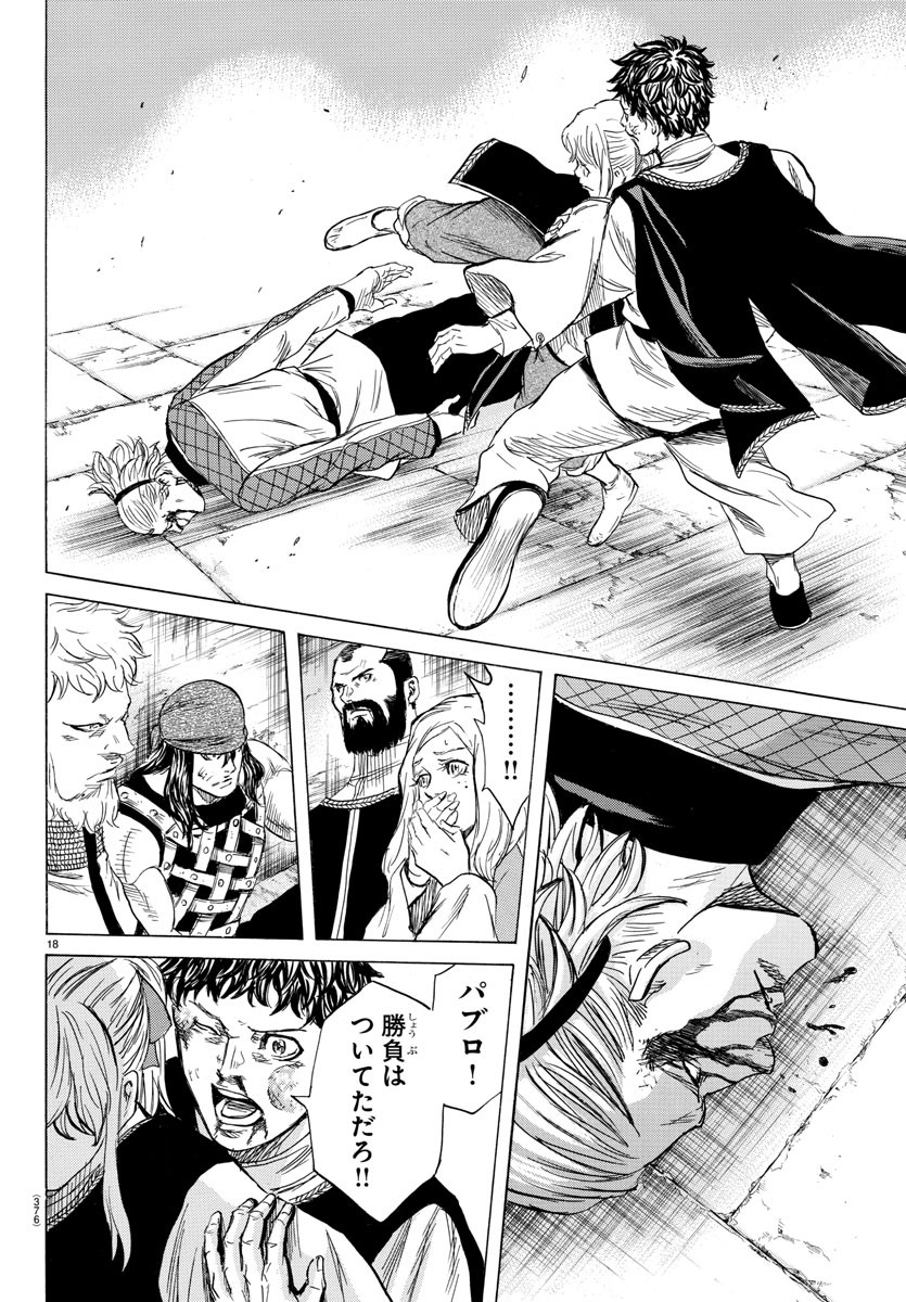 Toubousha Elio Chapter 26 18ページ