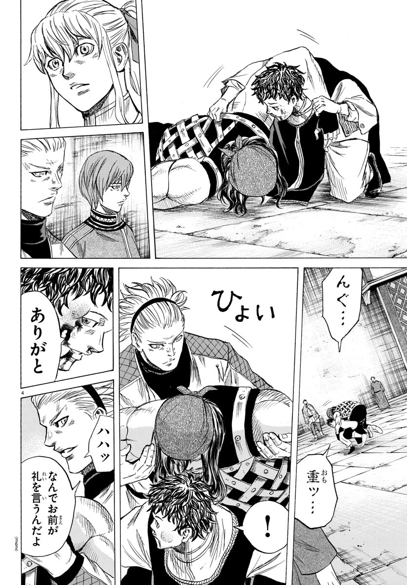 Toubousha Elio Chapter 26 4ページ