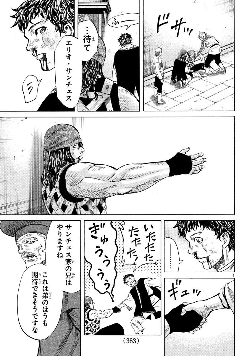 Toubousha Elio Chapter 26 5ページ