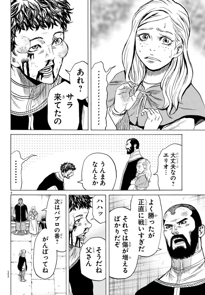 Toubousha Elio Chapter 26 6ページ