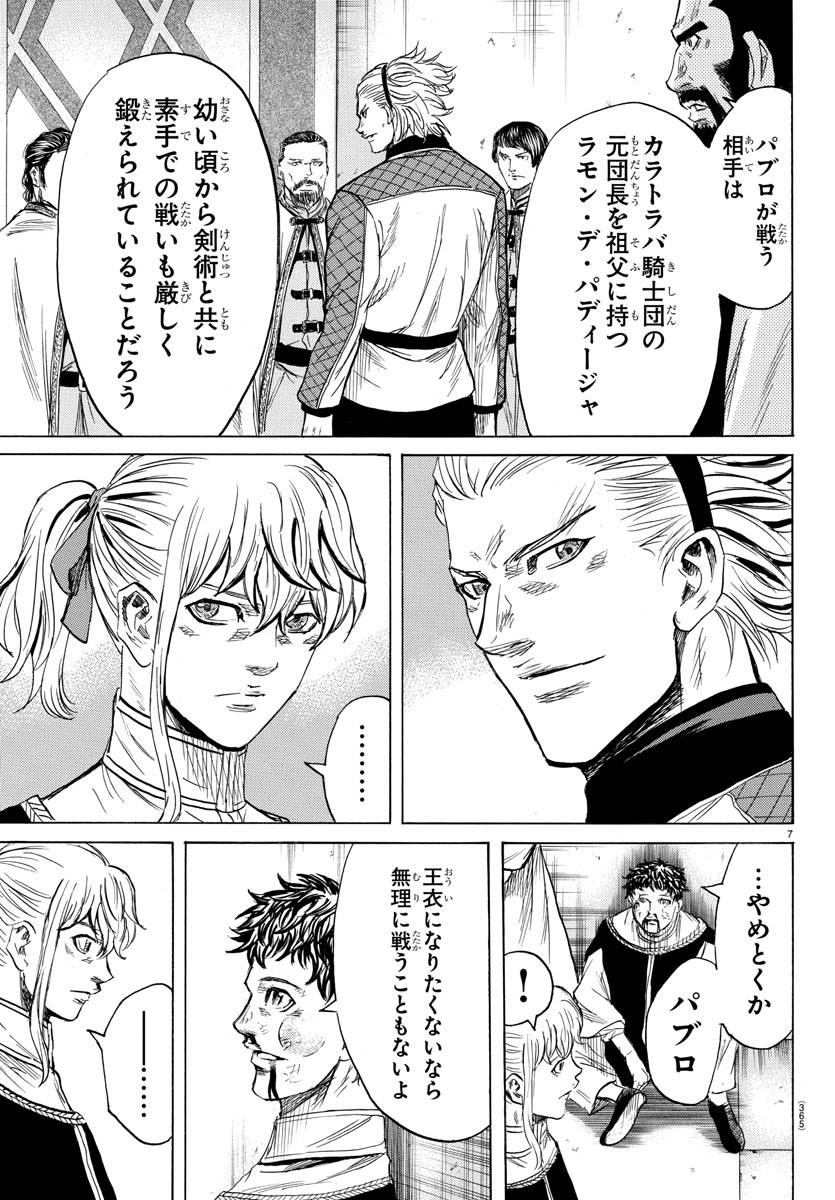 Toubousha Elio Chapter 26 7ページ