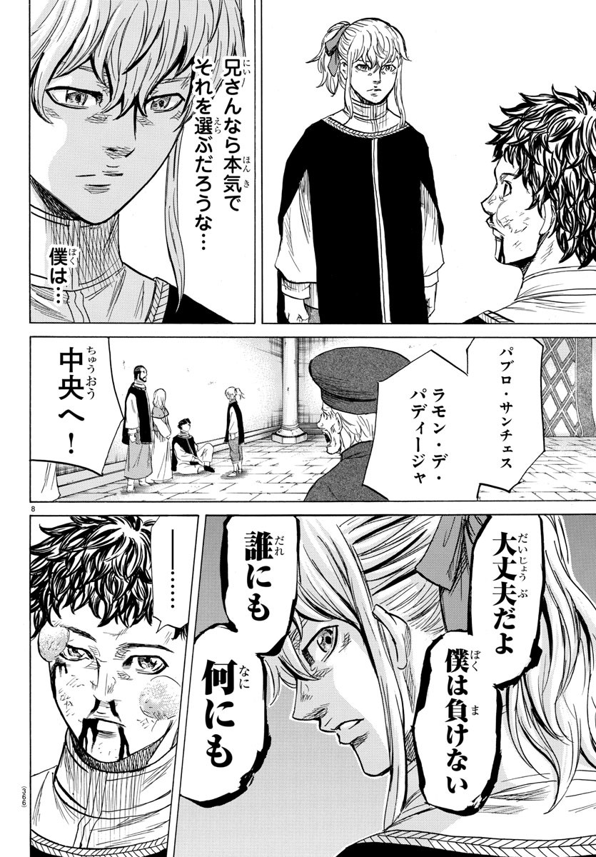 Toubousha Elio Chapter 26 8ページ