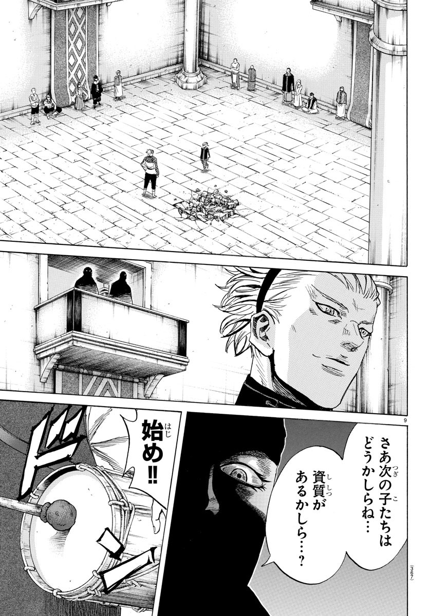 Toubousha Elio Chapter 26 9ページ