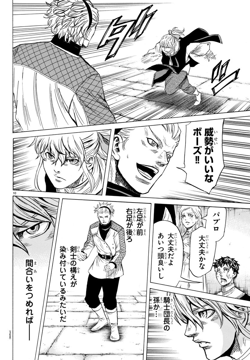 Toubousha Elio Chapter 26 10ページ