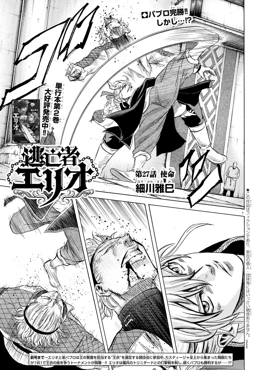 Toubousha Elio Chapter 27 1ページ