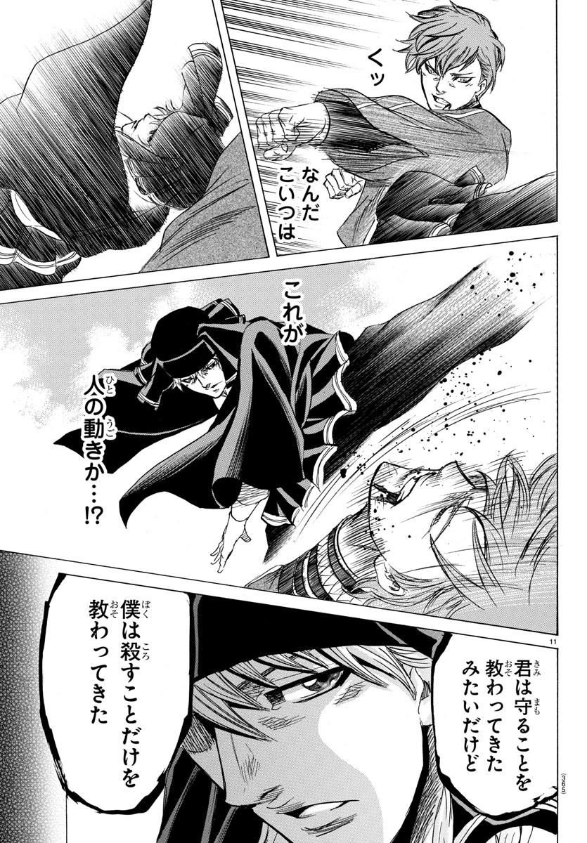 Toubousha Elio Chapter 27 11ページ