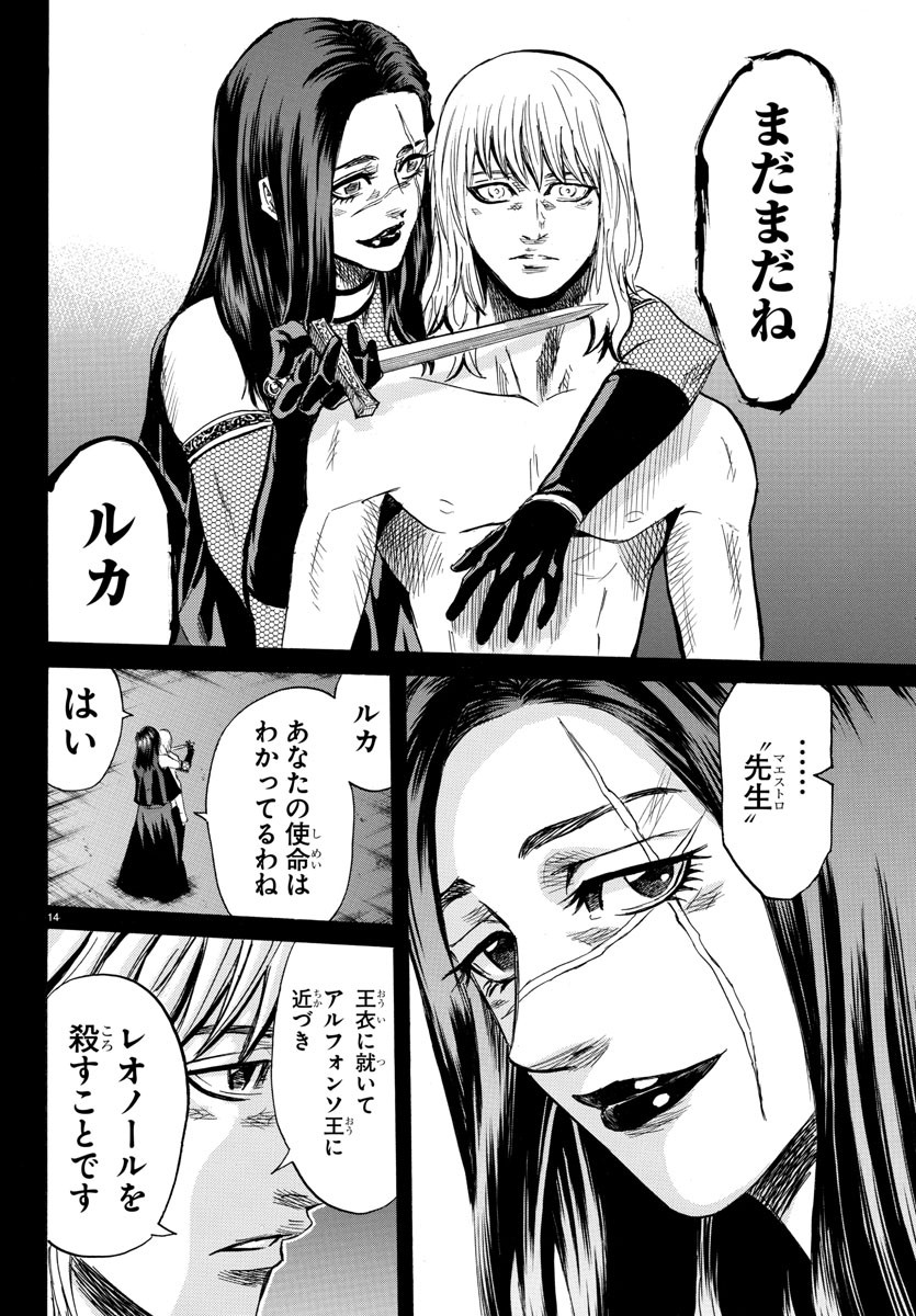 Toubousha Elio Chapter 27 14ページ