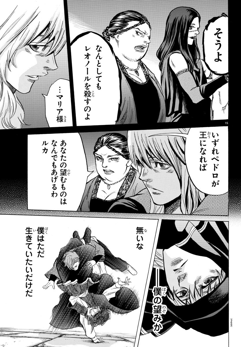 Toubousha Elio Chapter 27 15ページ